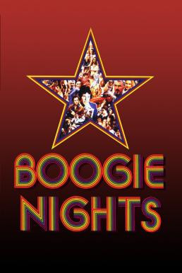 Boogie Nights บูกี้ไนท์ (1997) บรรยายไทย - ดูหนังออนไลน