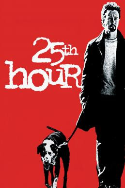 25th Hour 25 ช.ม. ชนเส้นตาย (2002)