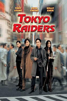Tokyo Raiders (Dong jing gong lüe) พยัคฆ์สำอางค์ ผ่าโตเกียว (2000) - ดูหนังออนไลน