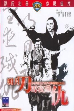 Pursuit of Vengeance (Ming yue dao xue ye jian chou) จอมดาบหิมะแดง (1977)