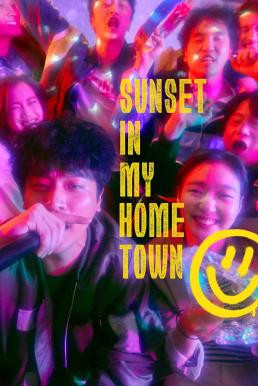 Sunset in My Hometown (2018) บรรยายไทย - ดูหนังออนไลน