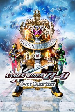 Kamen Rider Zi-O: Over Quartzer มาสค์ไรเดอร์จีโอ เดอะมูวี่ (2019) - ดูหนังออนไลน