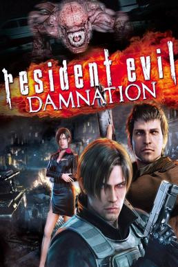Resident Evil: Damnation ผีชีวะ: สงครามดับพันธุ์ไวรัส (2012) - ดูหนังออนไลน