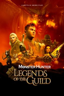 Monster Hunter: Legends of the Guild มอนสเตอร์ ฮันเตอร์: ตำนานสมาคมนักล่า (2021) NETFLIX