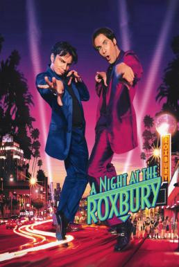 A Night at the Roxbury (1998)
