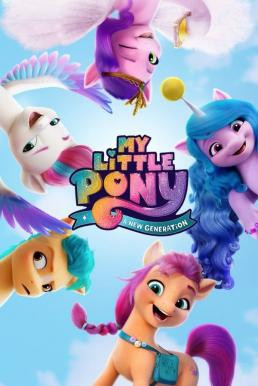 My Little Pony: A New Generation มายลิตเติ้ลโพนี่: เจนใหม่ไฟแรง (2021) NETFLIX