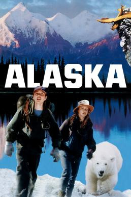Alaska อลาสก้า หมีน้อย...หัวใจมหึมา (1996) บรรยายไทย